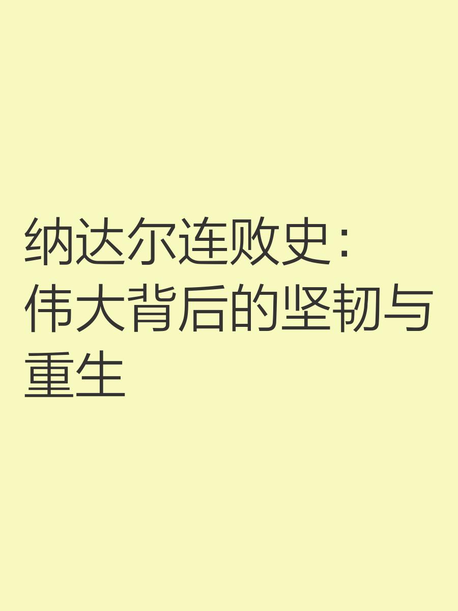 包含纳达尔关键节点连败，DWG带队取胜！的词条